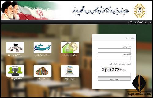 سامانه سهبا دانشگاه پیام نور